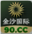 金沙国际