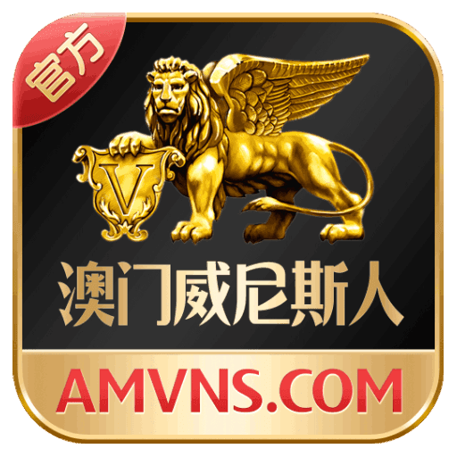 威尼斯人