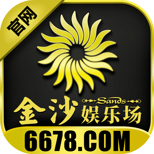 金沙娱乐场