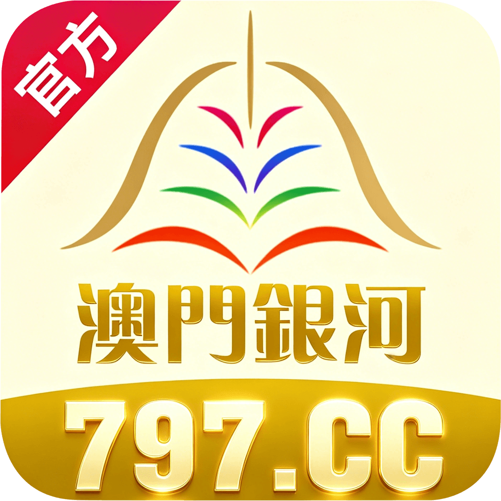 澳门银河