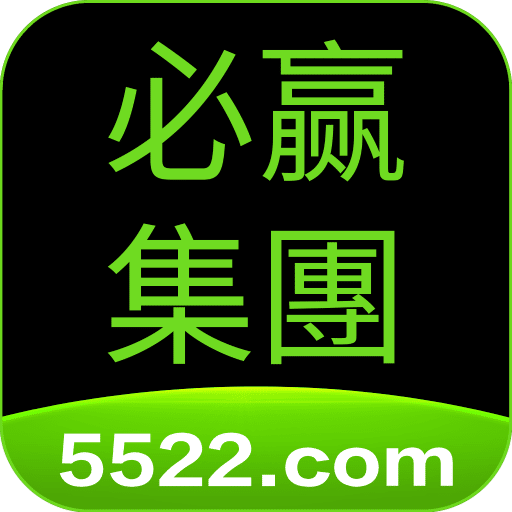 必赢集团